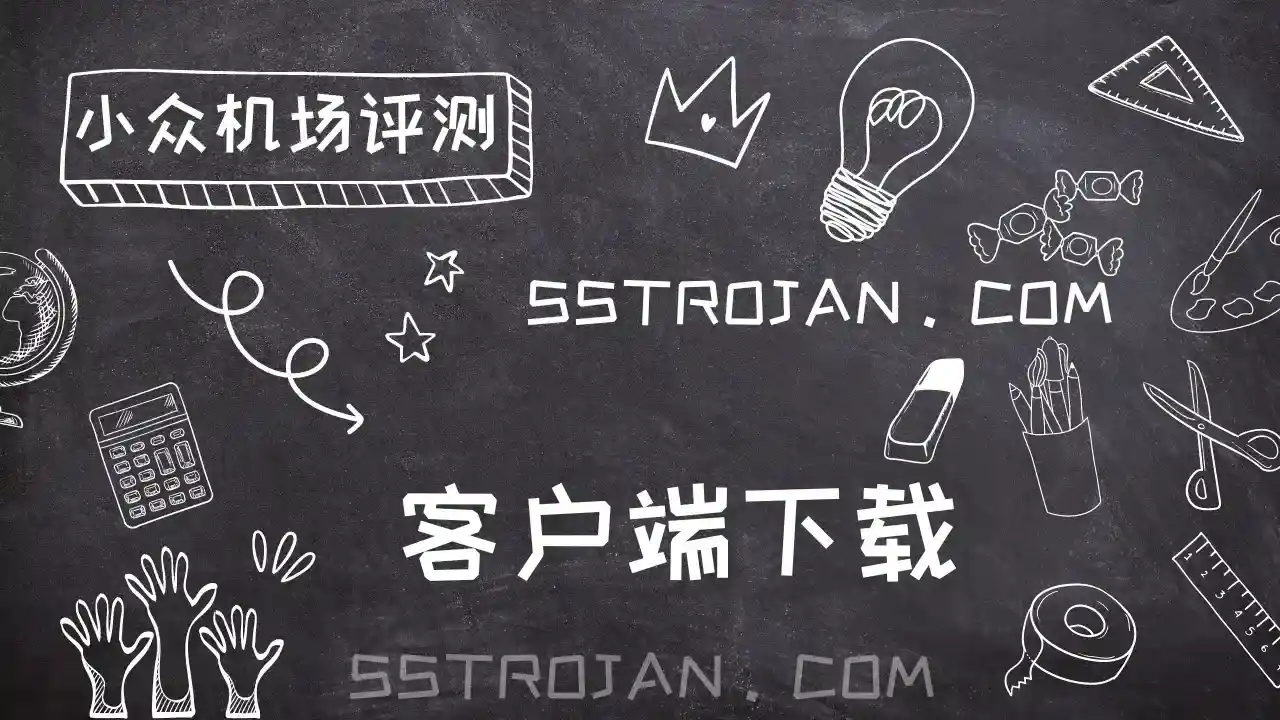 小众机场- 机场体验分享，不单单是测速。