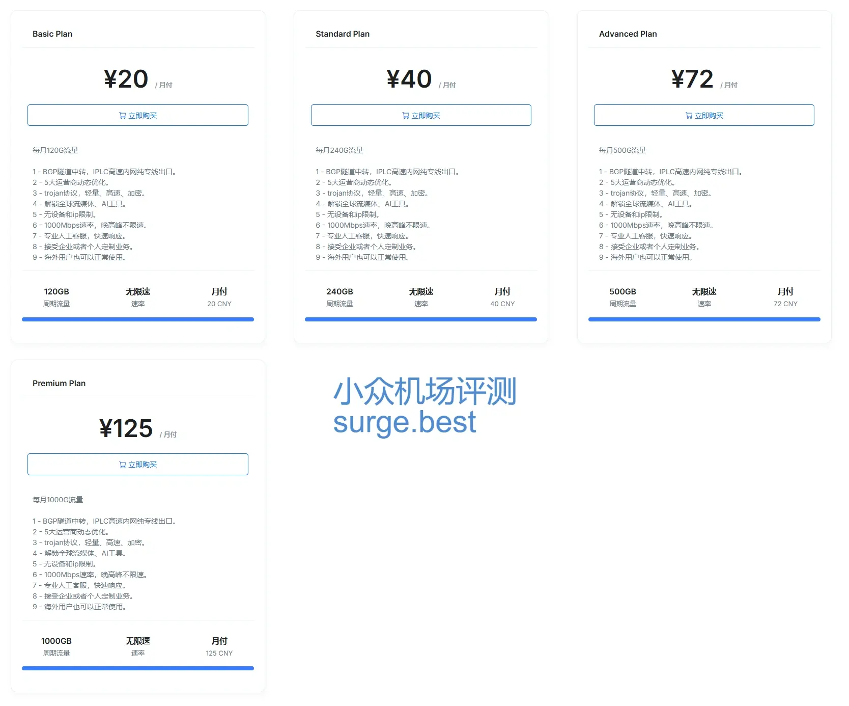 FlashFox 闪狐云机场 | Trojan | 专线机场|￥20/月120G流量/月- 小众机场