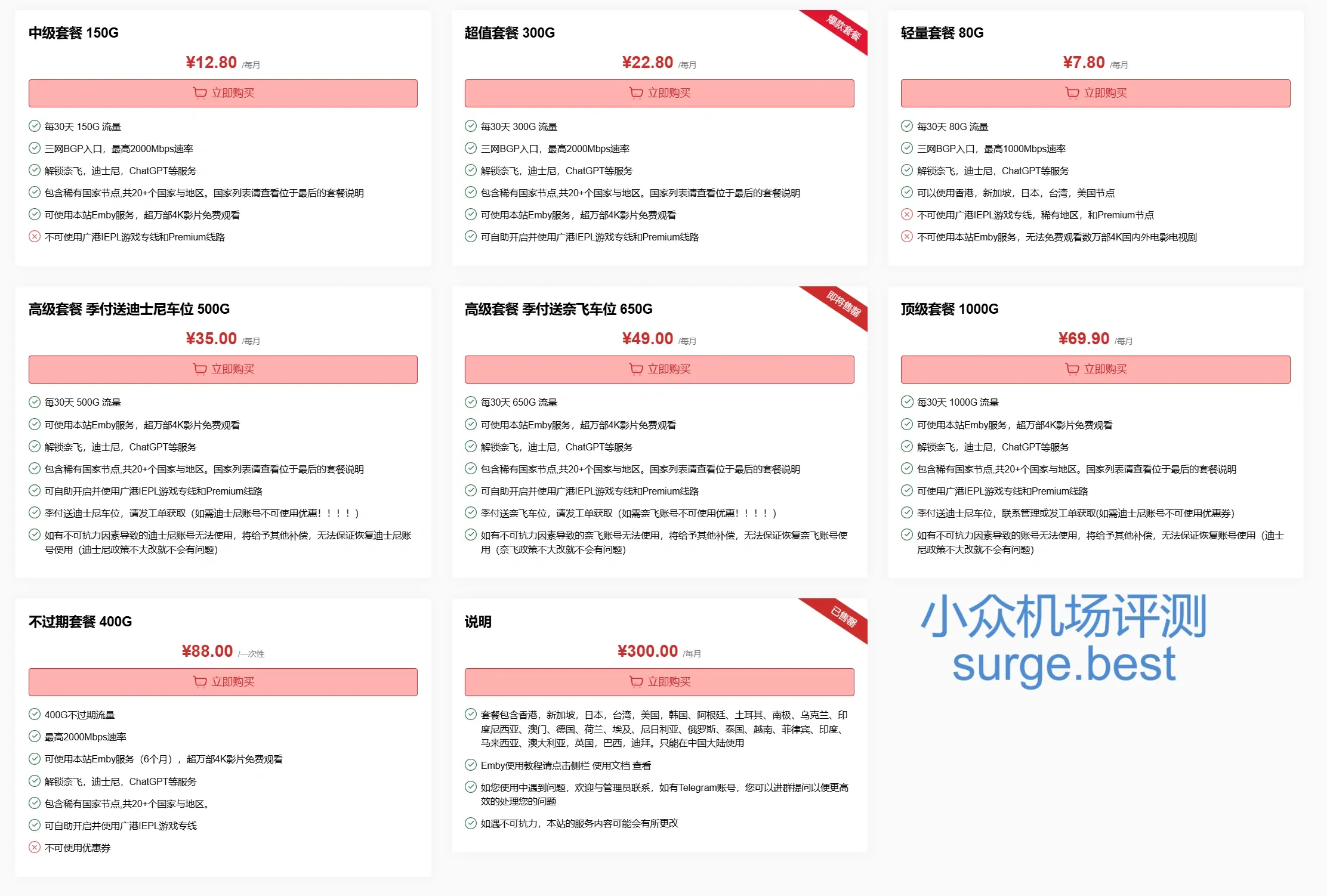 M78星云| Shadowsocks | 中转机场|￥7.8/月80G流量/月- 小众机场