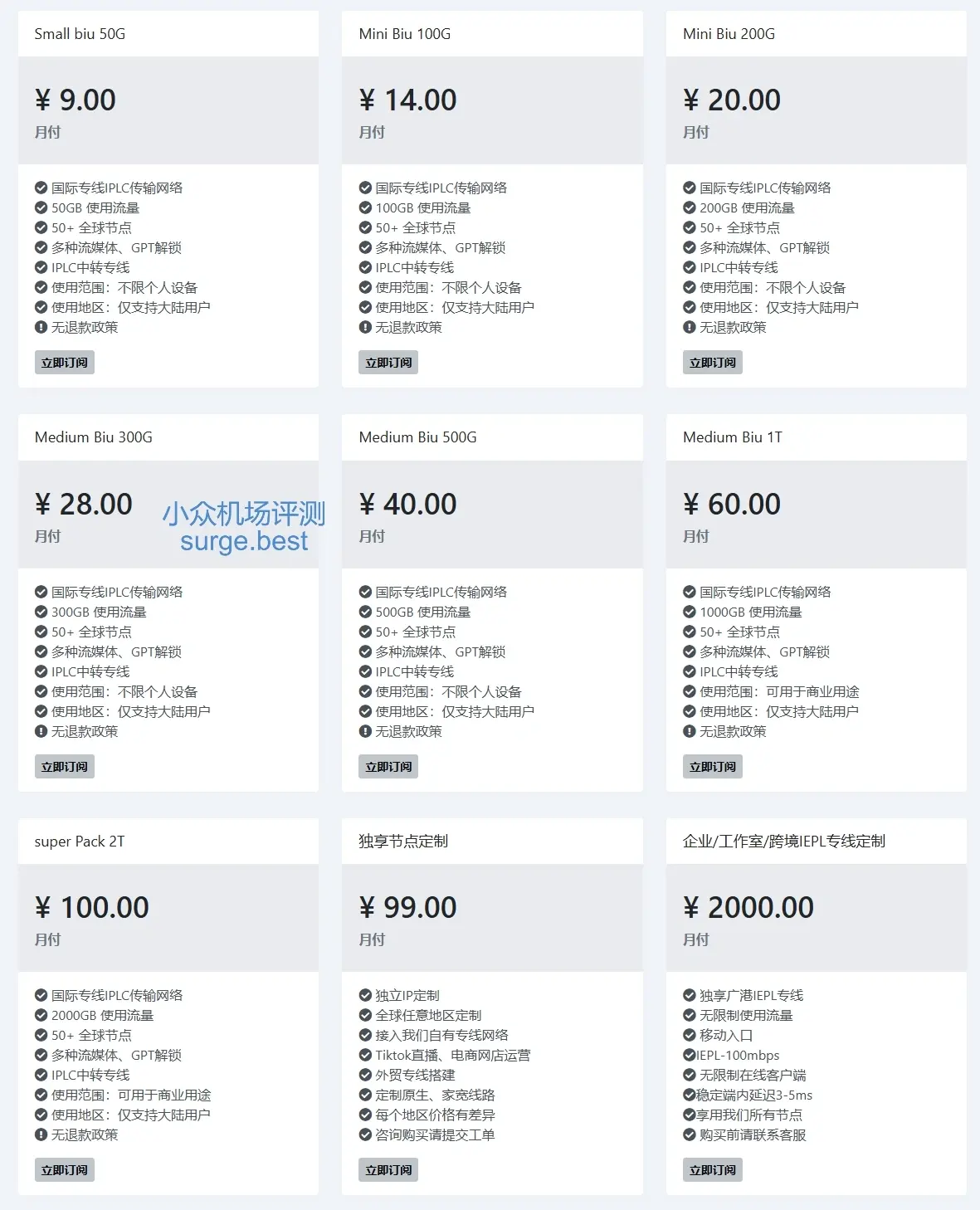 superbiu 机场价格表 superbiu 机场价格表