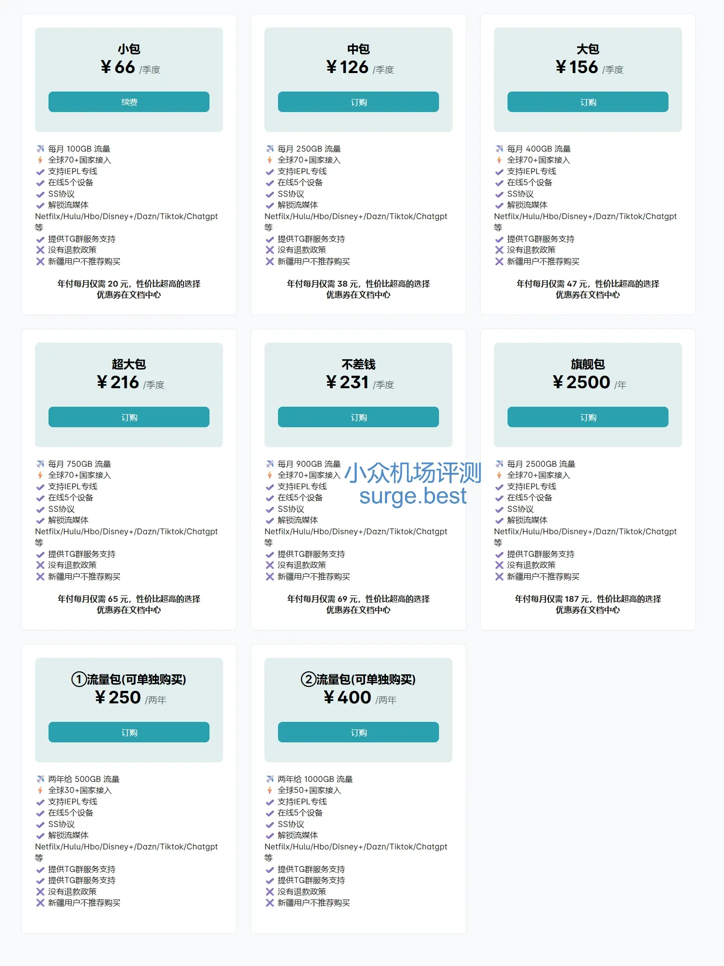 白月光机场订阅价格 白月光机场订阅价格