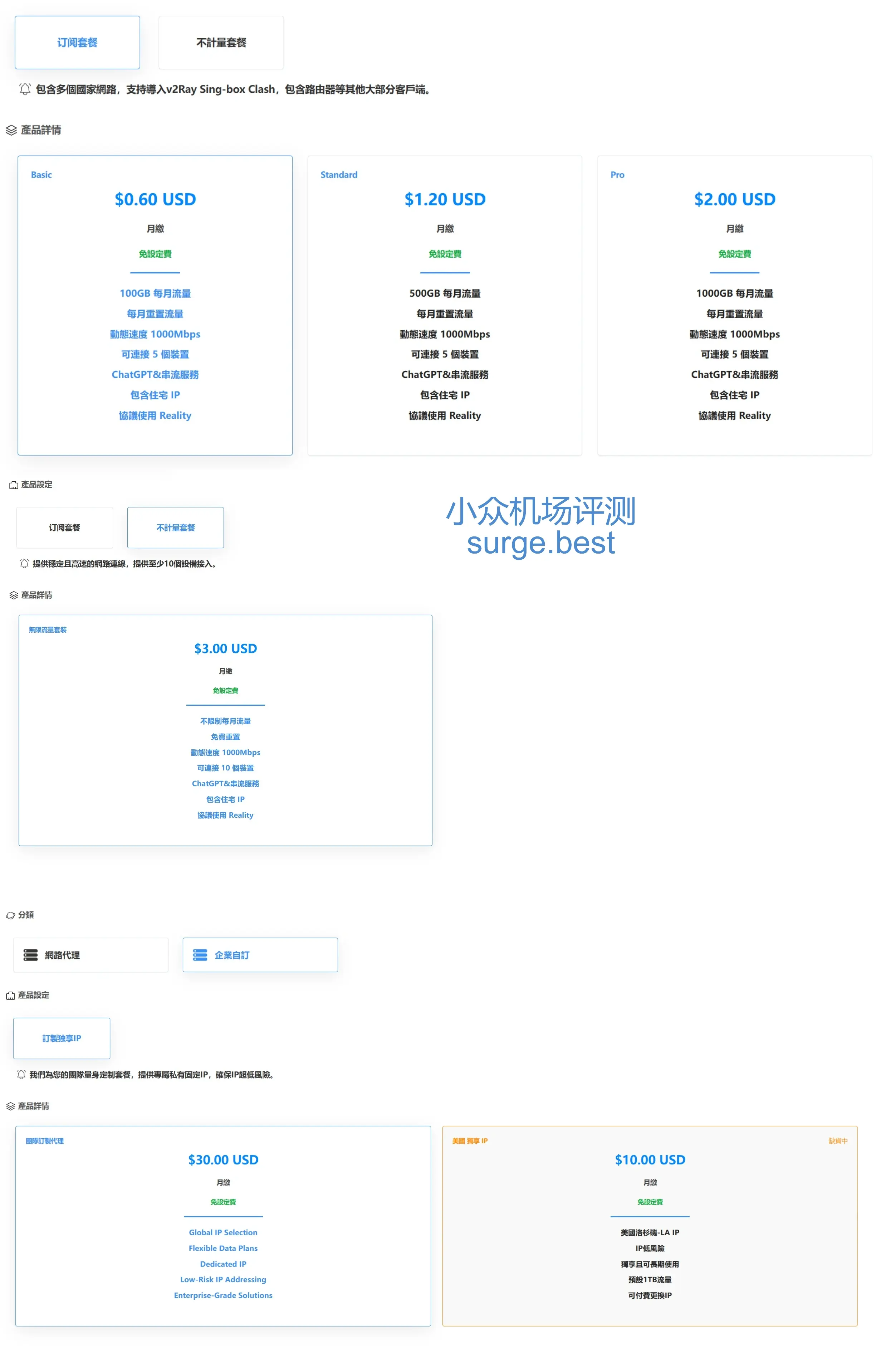 Mitce VPN 机场完整套餐 Mitce VPN 机场完整套餐