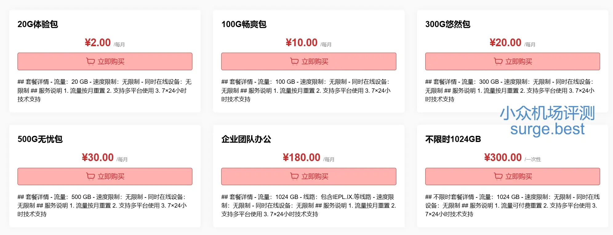 Anrun Network 机场订阅价格表 2026 最新 Anrun Network 机场订阅价格表 2026 最新