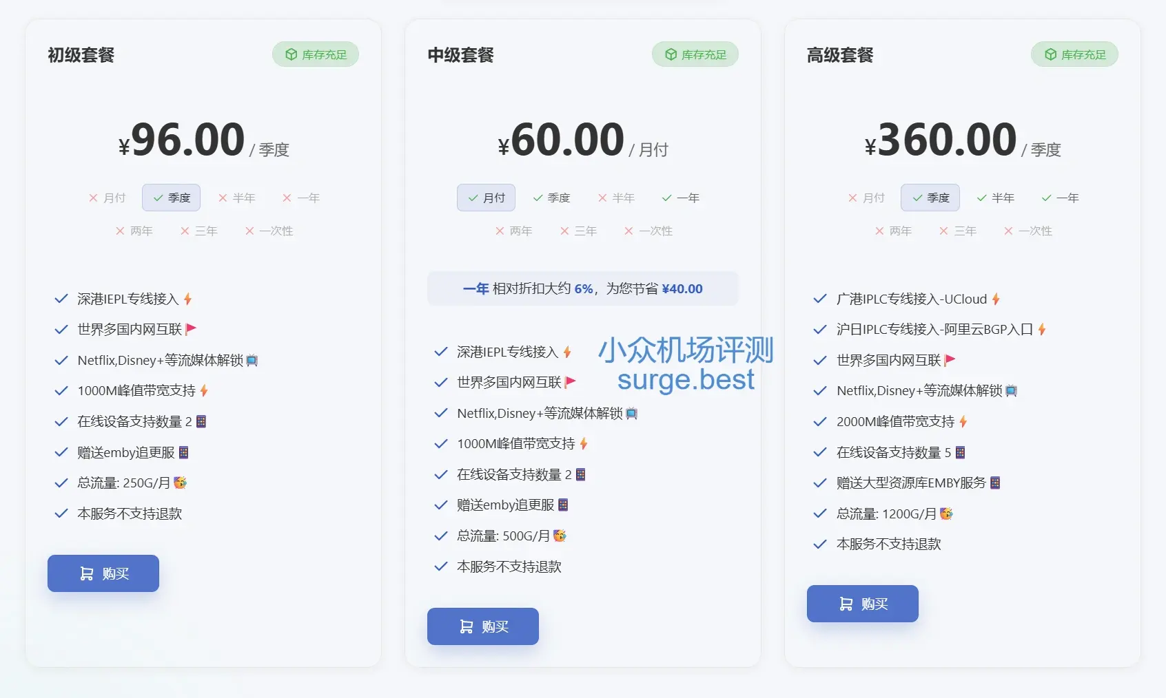 Viking Links 机场套餐价格表 2026-02 更新
